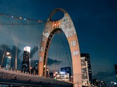 -珠江夜游广州塔·中大码头