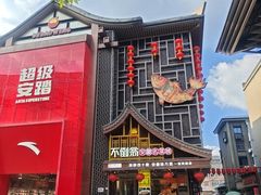-不倒翁·安徽名菜楼(步行街店)