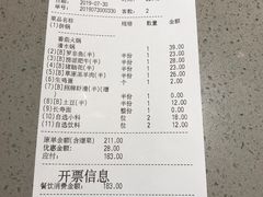 账单-海底捞火锅(公益西桥店)