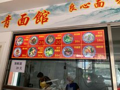 门面-竹青胶东摔面(黄岛开发区店)
