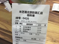 账单-美芝莲(领展购物广场中关村店)