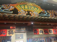 -潮汕·草根牛肉档(上海荟聚城市集市店)