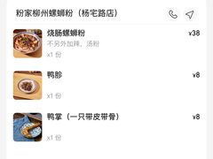 -粉家柳州螺蛳粉(杨宅路店)