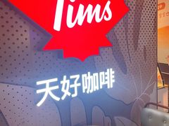 -Tims天好咖啡(河西万象城店)