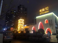 -袁妈红豆汤(重庆总店)
