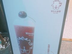 -茶力的小怪兽(梅林卓悦汇店)