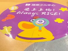 -瑞思少儿中心·少儿英语素养启蒙(勒泰直营校区)