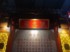 门面-蜀大侠·牛肉自助火锅(慈溪店)