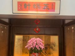 -ZEN采蝶轩·粤味臻鲜·手作点心·商务宴请(泰州店)
