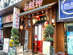 -小财神·老派赣州菜·中华美食地标(第五大道店)