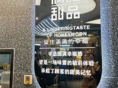 -满记甜品(金融街店)