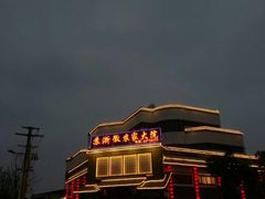 -苏浙徽·农家大院(吴江中山南路店)