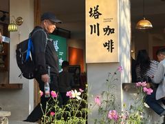 -塔川景区