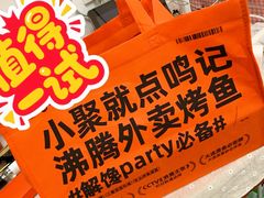 -鸣记脆皮烤鱼·海鲜烤鱼(亿合城店)