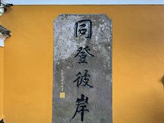 -普陀山风景区-佛顶山