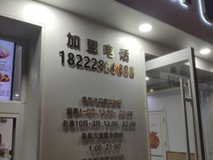 -美肴冰品·汉堡·牛腩饭(总店)