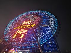 -星城之眼摩天轮