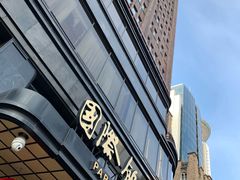 -国际饭店·帆声西饼屋(黄河路店)