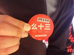 -么肆烤肉(汉街形象店)