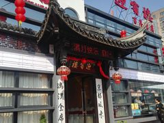 门面-欣旺·迎宾楼·百年无锡菜