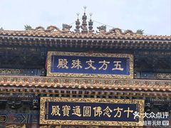 -五台山风景名胜区