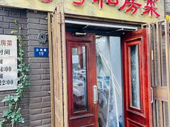 门面-19号私房菜(云南路店)