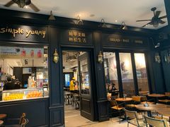 门面-Simple Yummy简单美味(上邦百汇城店)