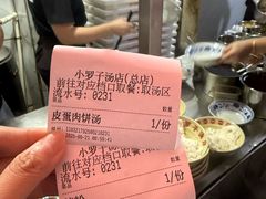 -小罗子汤店(大士院总店)