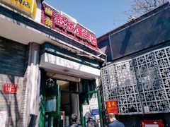 门面-天泽祥·鼓楼馒头(鼓楼店)