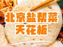 -锦府盐帮·李宅(领展购物广场中关村店)