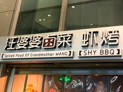 门面-汪爹爹武汉牛三鲜(朝外大街店)