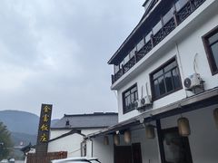 -芦茨金富饭庄·25年老字号·专做稻草鸡