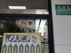 -法华汤包馆(法华镇路店)