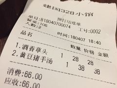 账单-建国328 本帮小馆·面馆