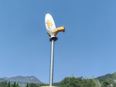 -信阳灵山风景区