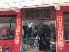 门面-品香排骨饭(羊官路店)