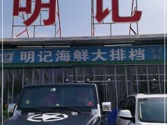 -明记海鲜大排档(巽寮湾店)