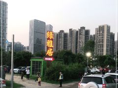 -绿雅居原生态农庄(小涌店)