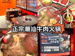-南城十里潮汕鲜牛火锅·鲜虾生滚粥(融汇老商埠店)