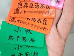 -小秋水饺(大成路总店)