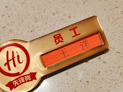 -海底捞火锅(高新万达店)