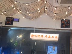 -00后的烤串·扬州地标烧烤(大运河博物馆店)