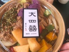 -大四喜沙拉(四条巷店)