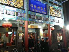 -德缘烤鸭店(大栅栏店)