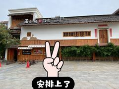 -田小狗的饭店(碧桂园店)