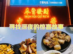 -乔岩保应烧烤店