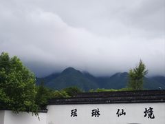 -瑶琳仙境