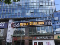 -Mutant Nation魔兽健身中心(淮海东路店)