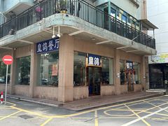 -皇鸽餐厅(五桂山分店)