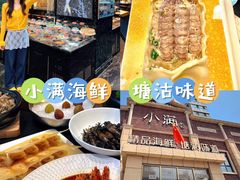 -小满海鲜·别院(天津旗舰店)